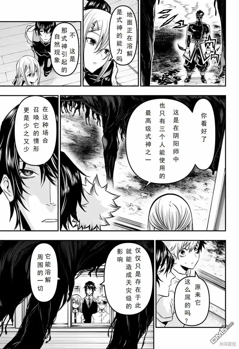 《鵺之陰陽師》第20话 试看版 第5页