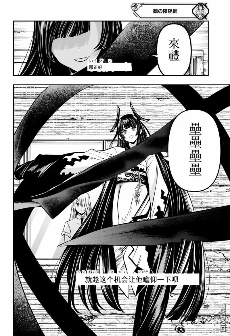《鵺之陰陽師》第20话 试看版 第16页