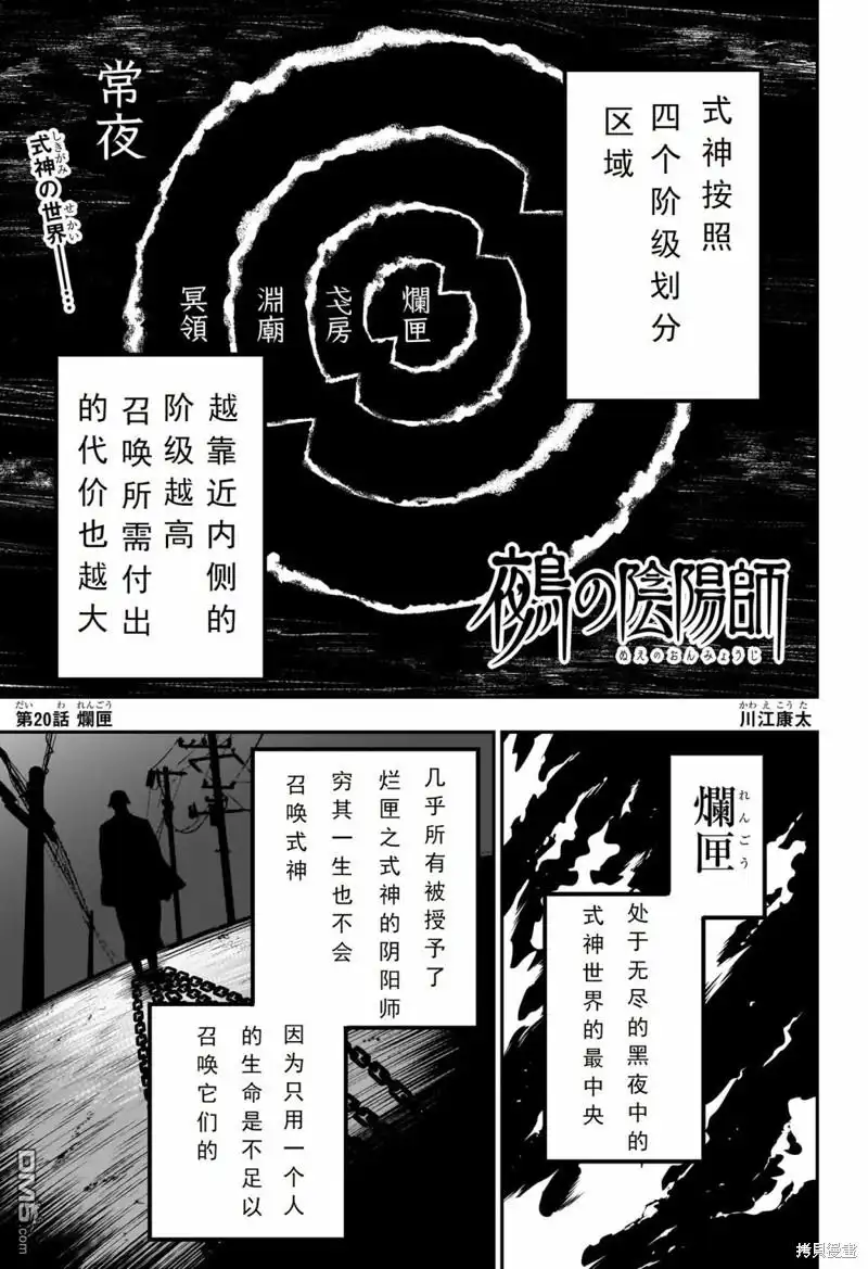 《鵺之陰陽師》第20话 试看版 第1页