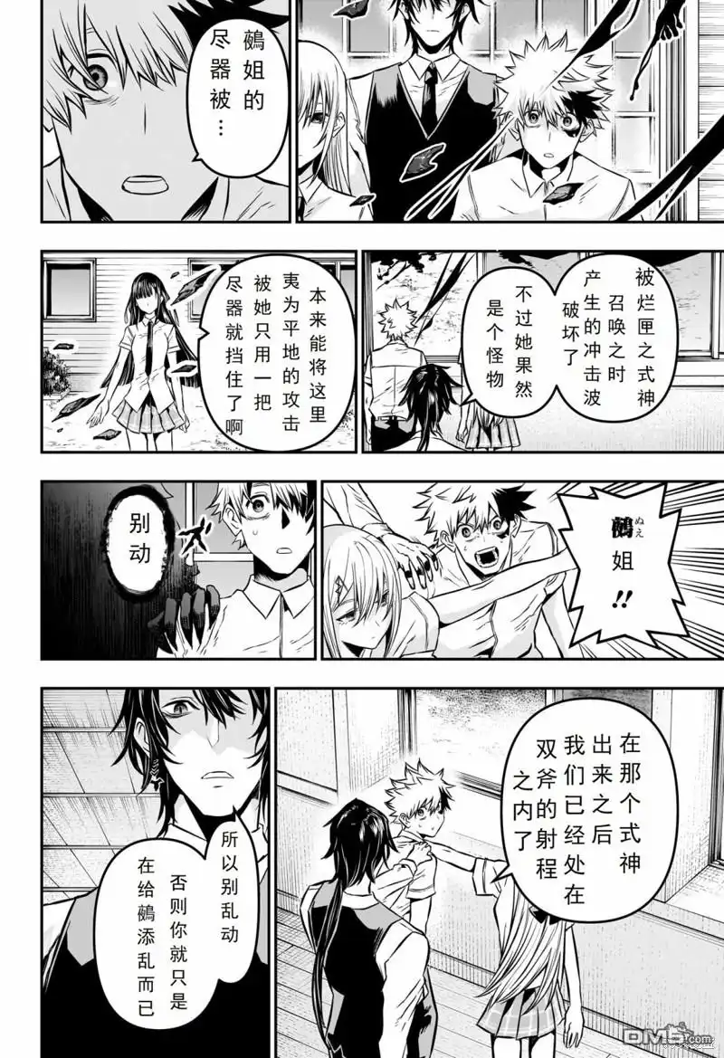 《鵺之陰陽師》第20话 试看版 第4页