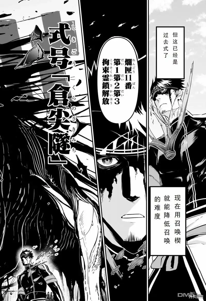 《鵺之陰陽師》第20话 试看版 第2页