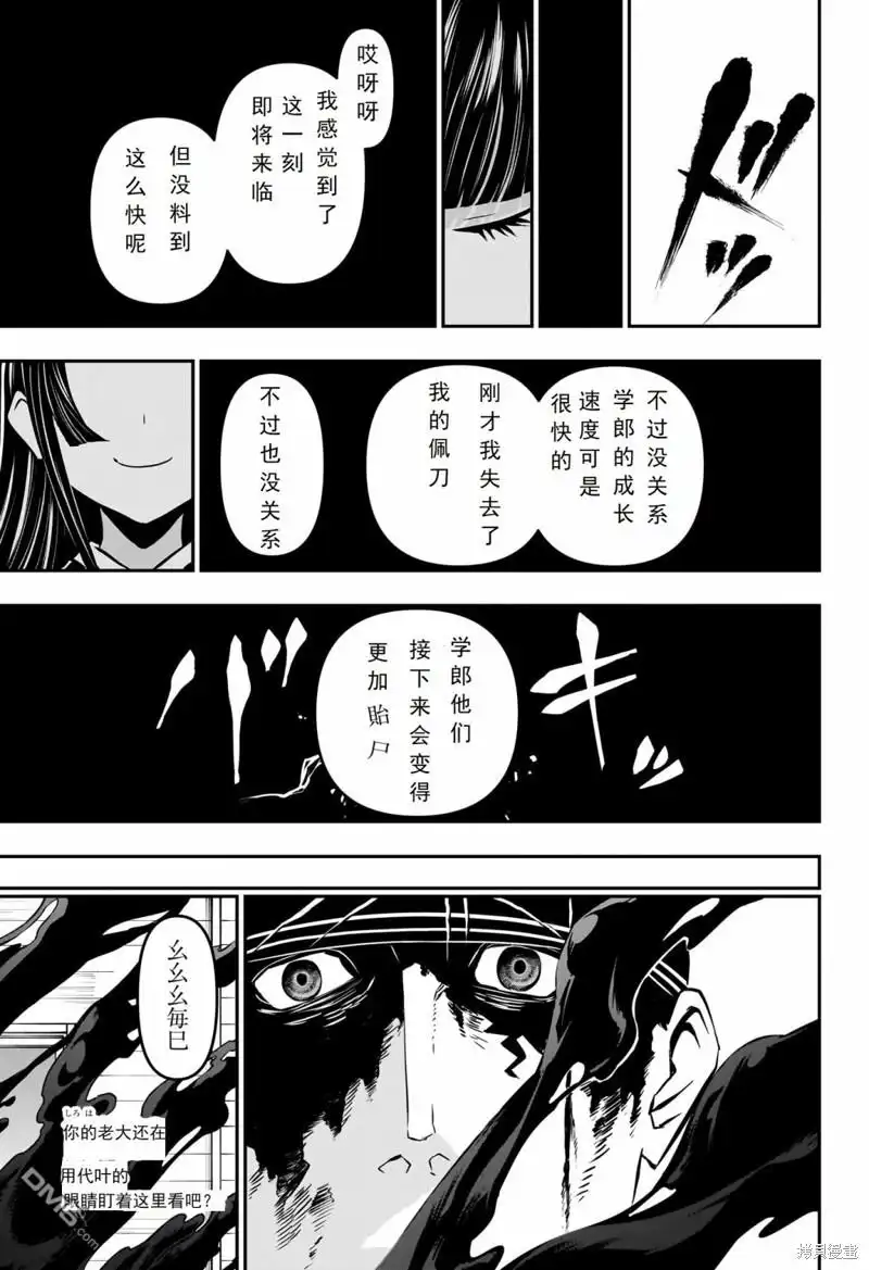 《鵺之陰陽師》第20话 试看版 第15页