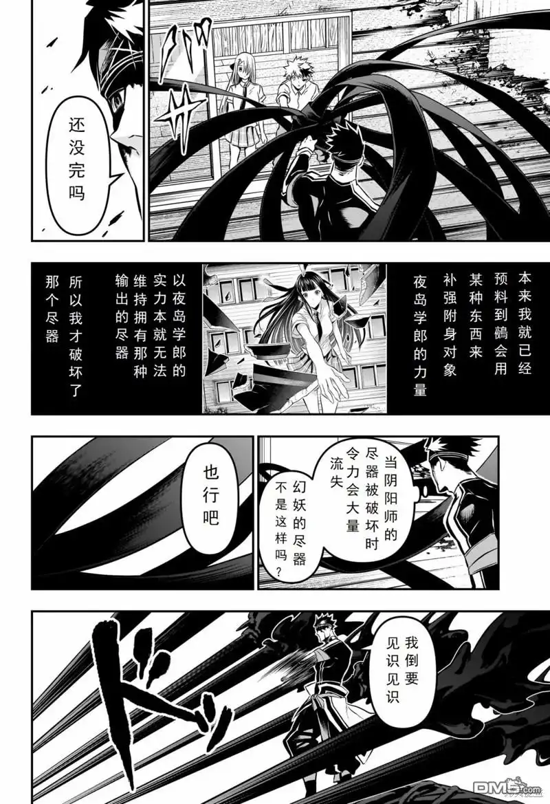 《鵺之陰陽師》第20话 试看版 第14页