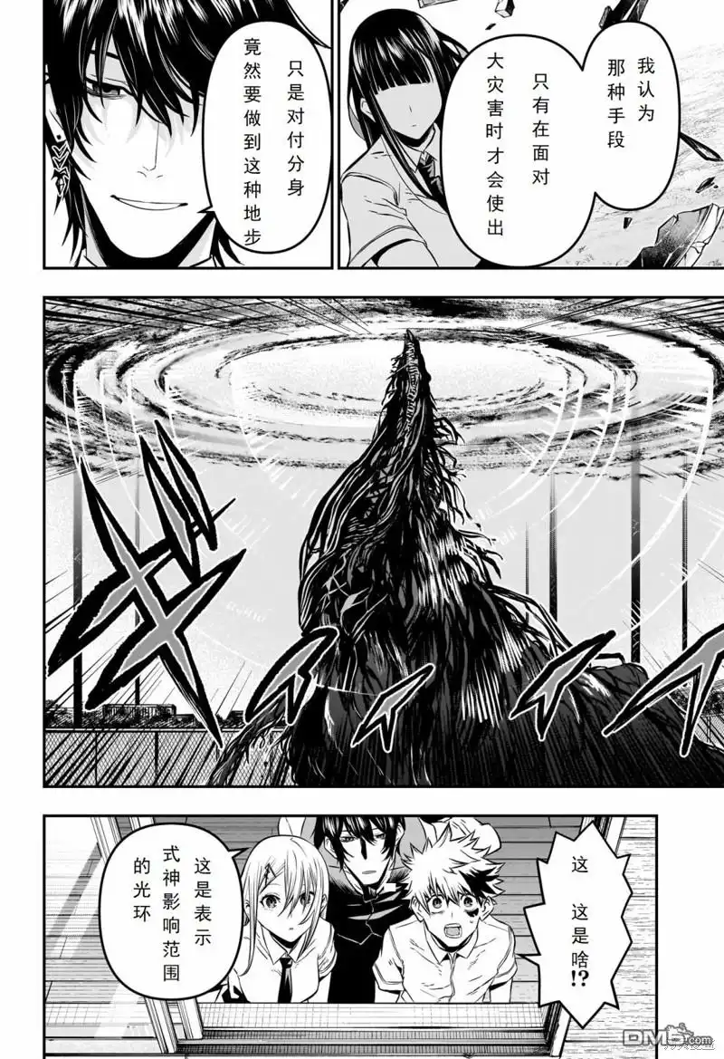 《鵺之陰陽師》第20话 试看版 第6页