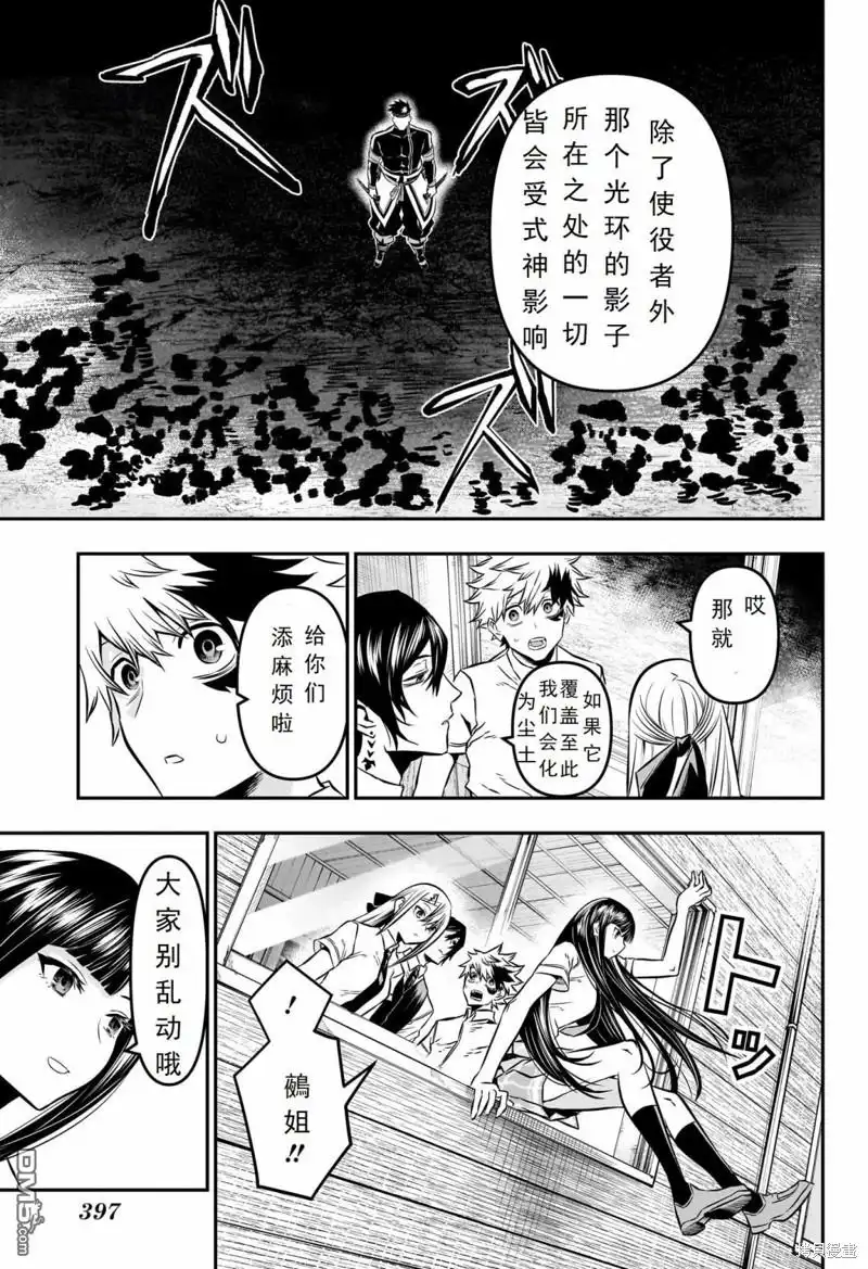 《鵺之陰陽師》第20话 试看版 第7页