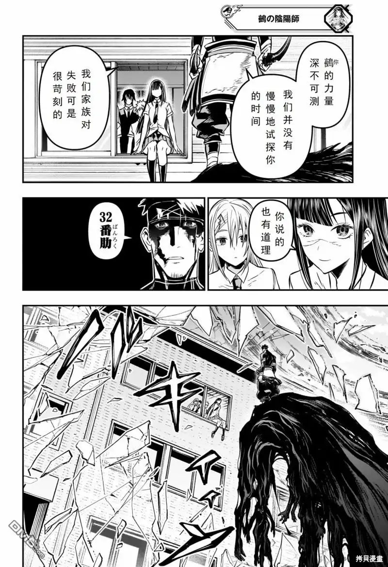 《鵺之陰陽師》第20话 试看版 第10页