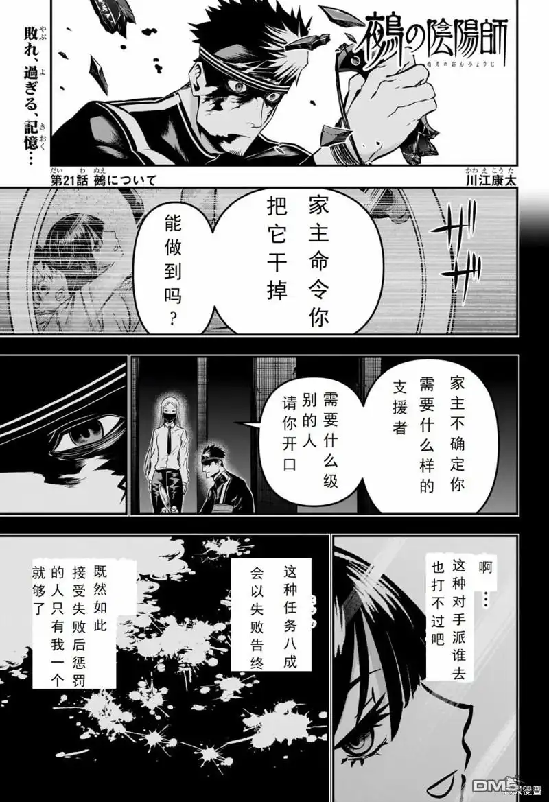 《鵺之陰陽師》第21话 试看版 第1页