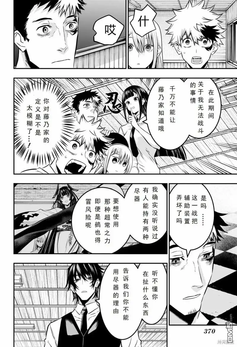 《鵺之陰陽師》第21话 试看版 第8页