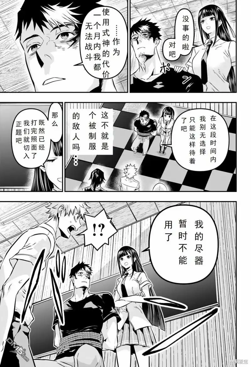 《鵺之陰陽師》第21话 试看版 第7页