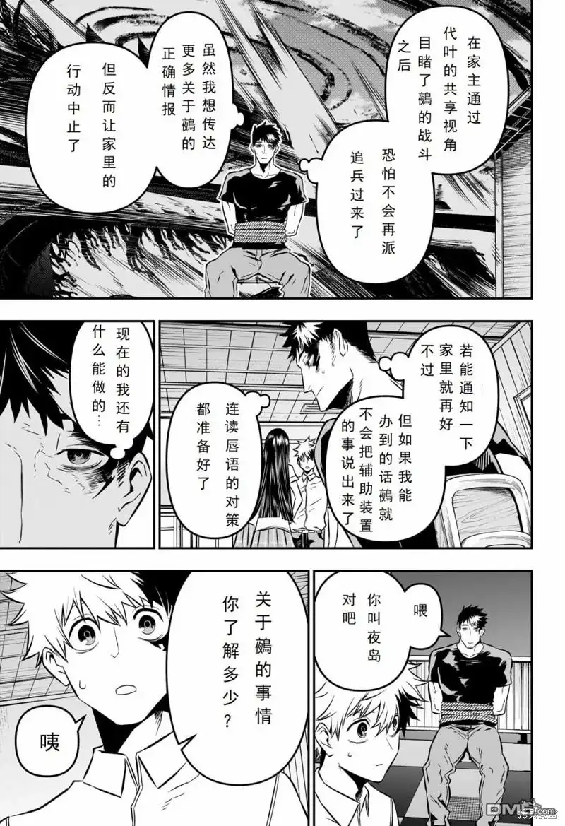 《鵺之陰陽師》第21话 试看版 第13页