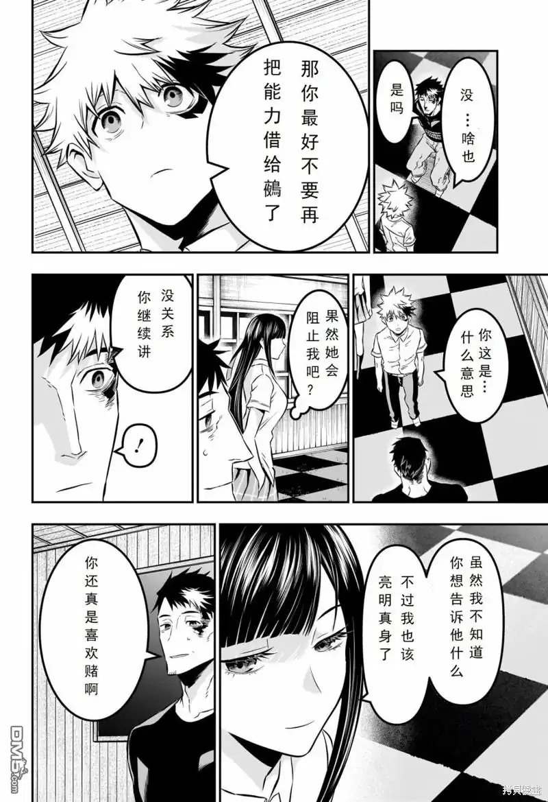 《鵺之陰陽師》第21话 试看版 第14页