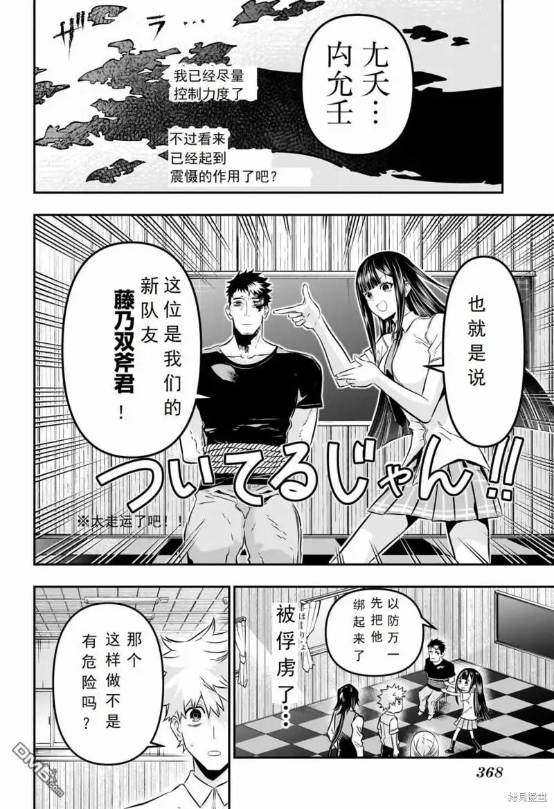 《鵺之陰陽師》第21话 试看版 第6页