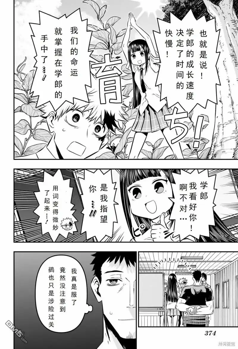 《鵺之陰陽師》第21话 试看版 第12页