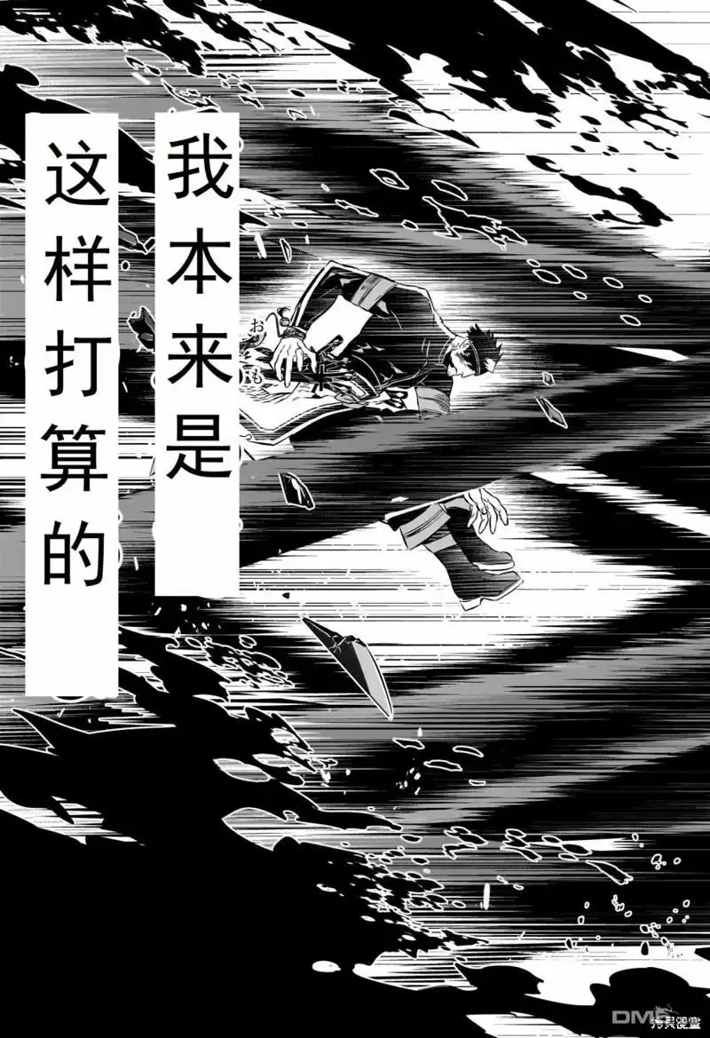 《鵺之陰陽師》第21话 试看版 第3页