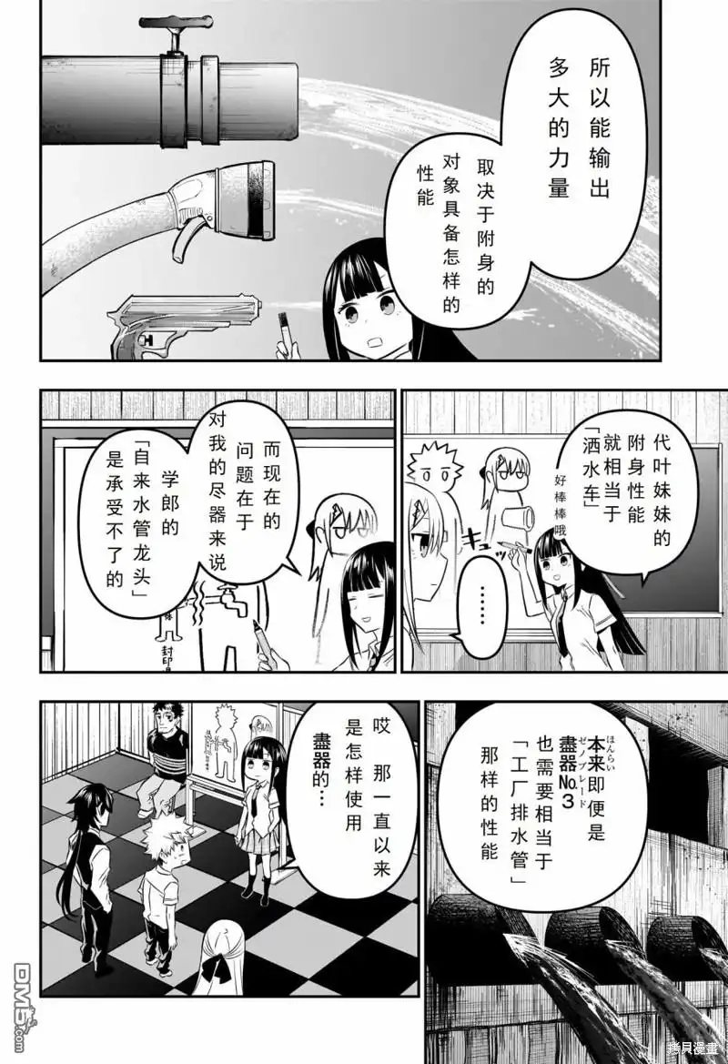 《鵺之陰陽師》第21话 试看版 第10页