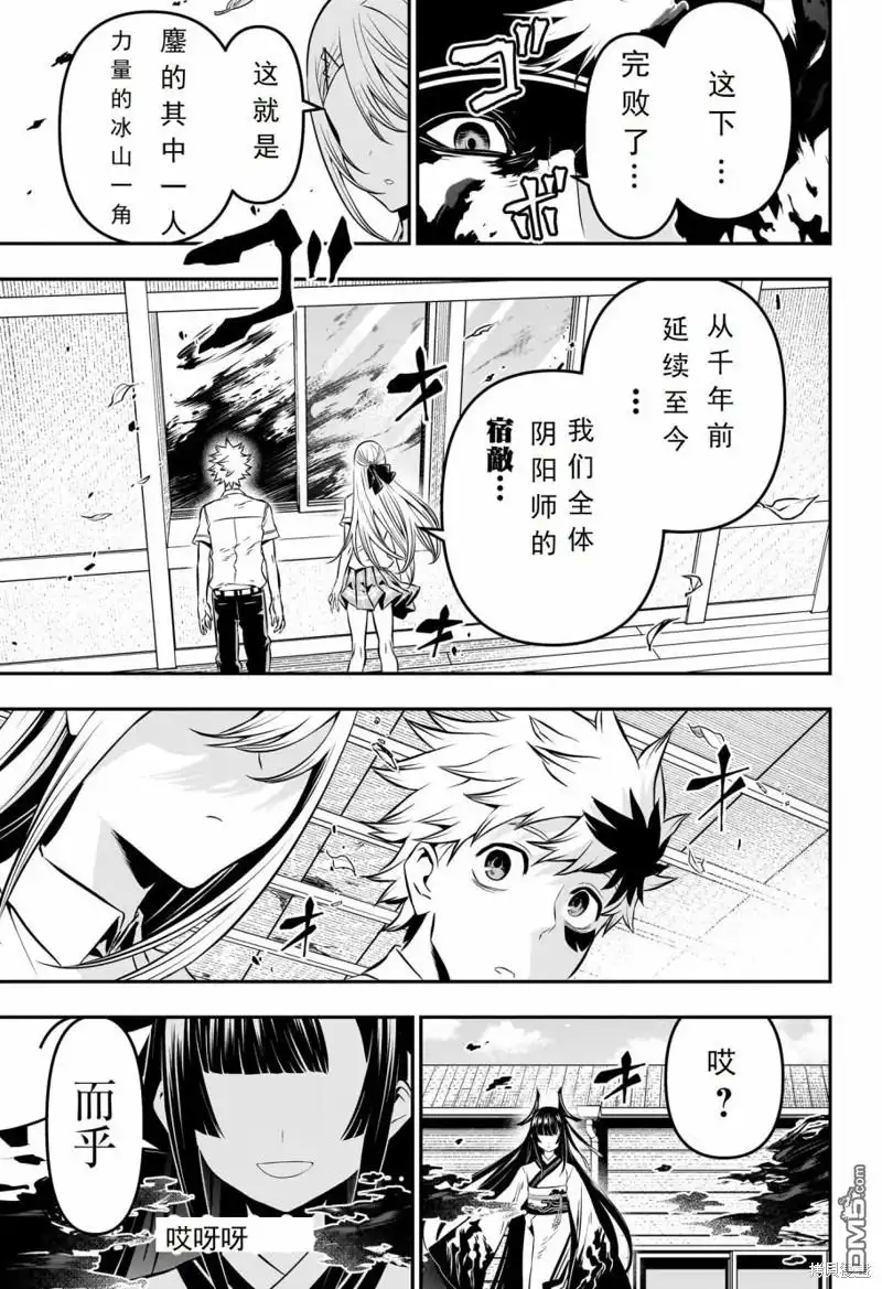 《鵺之陰陽師》第21话 试看版 第5页