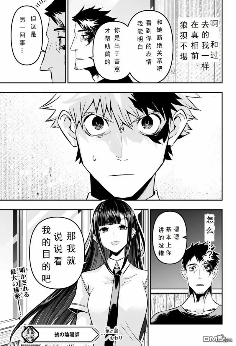 《鵺之陰陽師》第21话 试看版 第19页