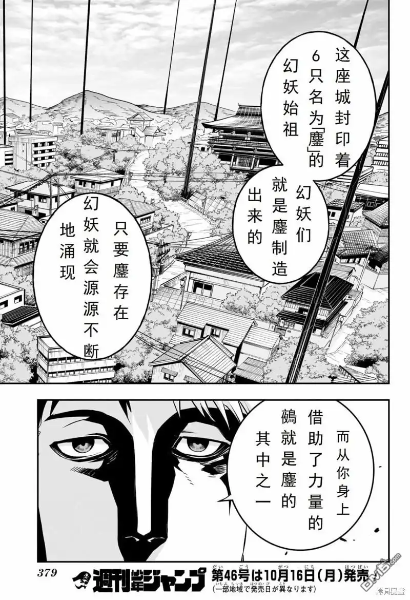 《鵺之陰陽師》第21话 试看版 第17页