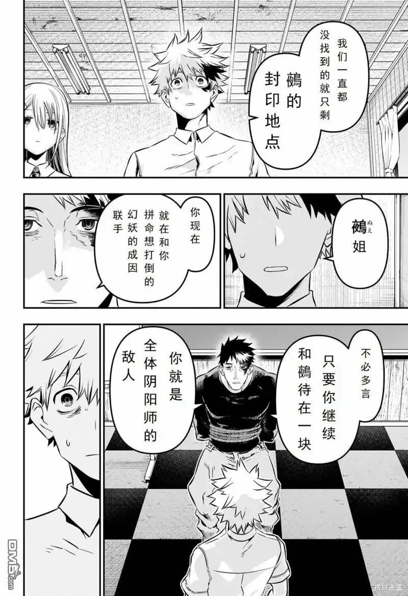 《鵺之陰陽師》第21话 试看版 第18页