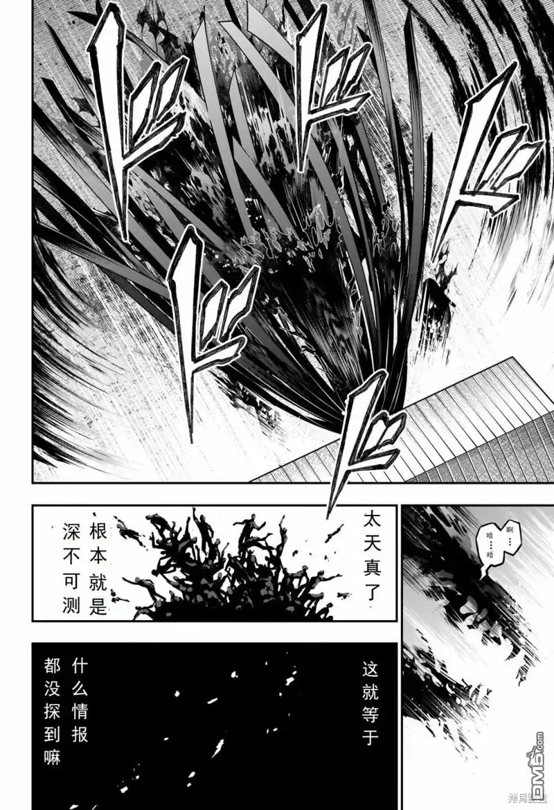 《鵺之陰陽師》第21话 试看版 第4页