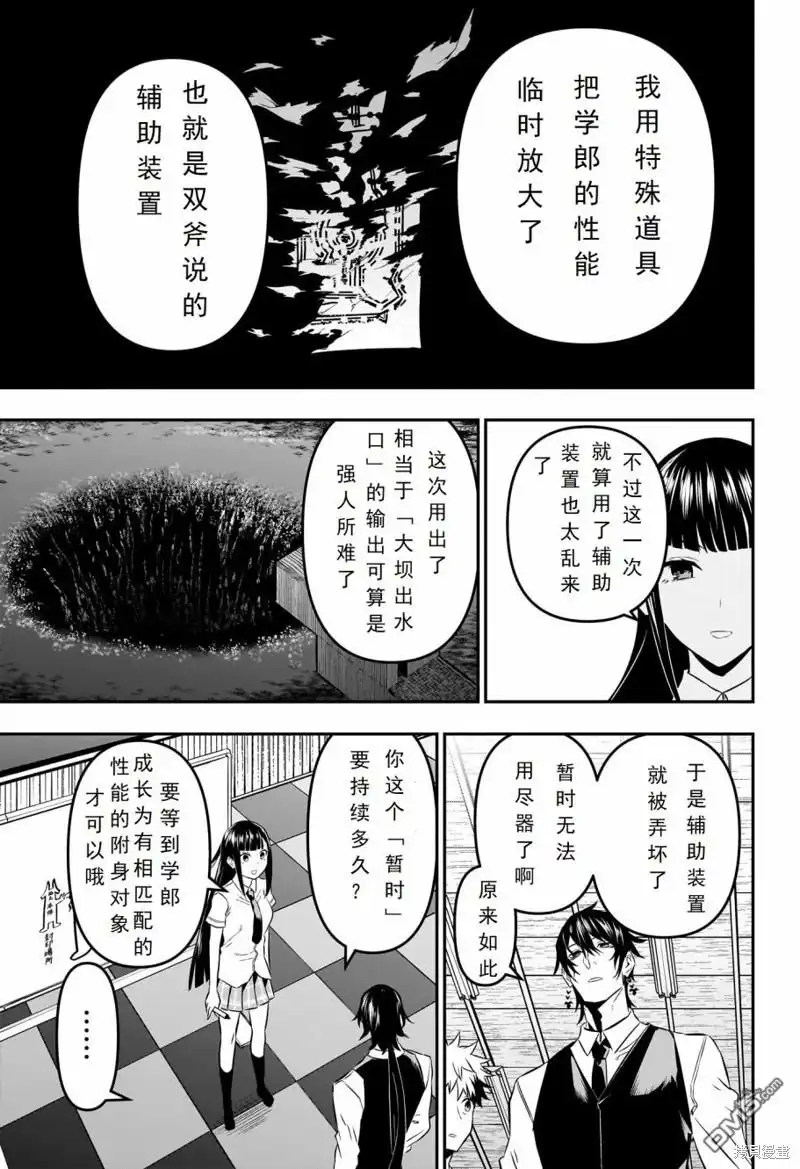 《鵺之陰陽師》第21话 试看版 第11页