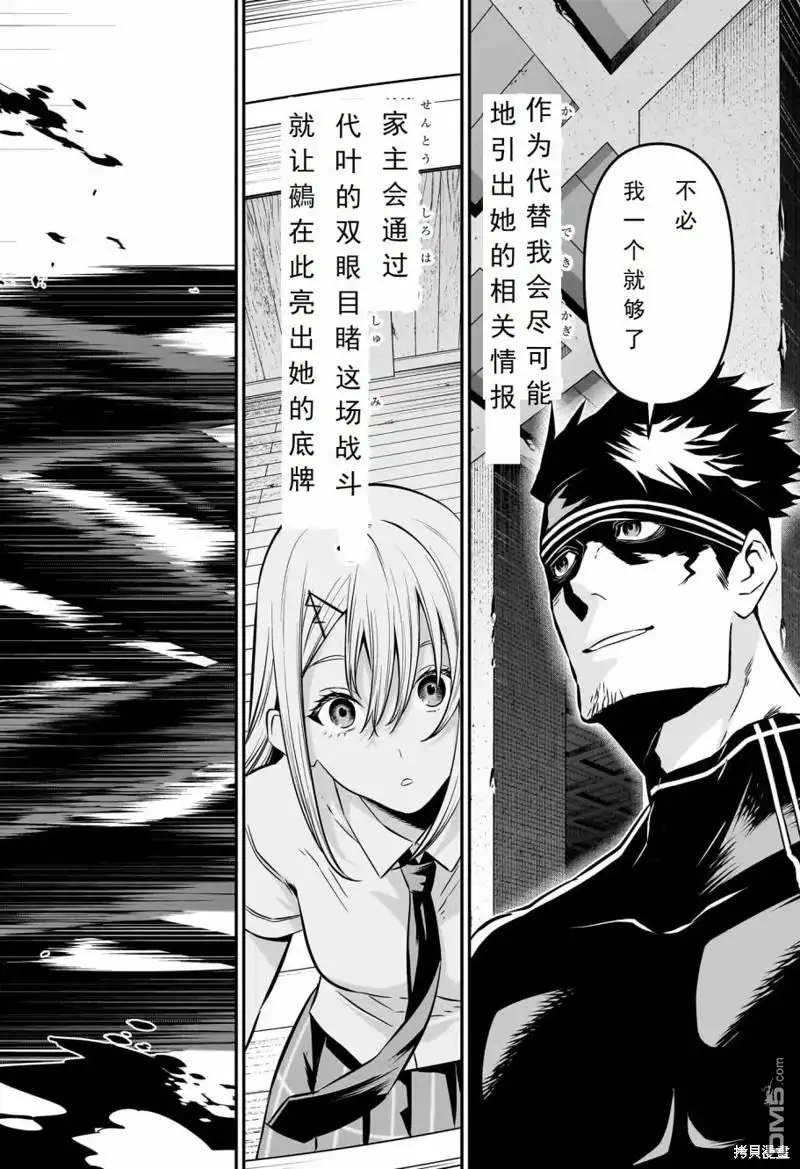 《鵺之陰陽師》第21话 试看版 第2页