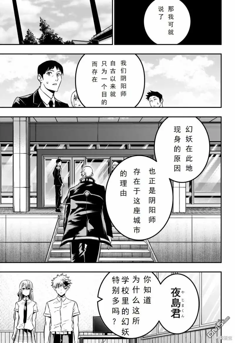 《鵺之陰陽師》第21话 试看版 第15页