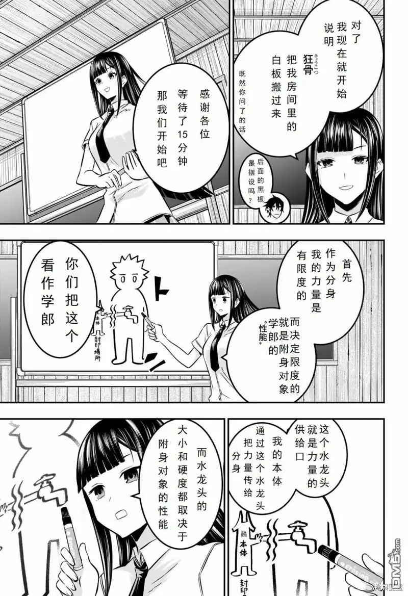 《鵺之陰陽師》第21话 试看版 第9页