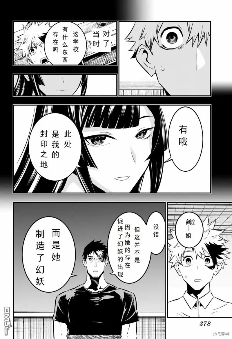 《鵺之陰陽師》第21话 试看版 第16页