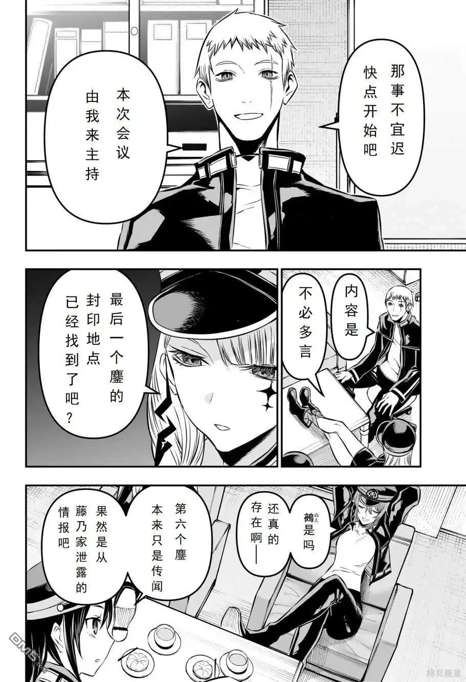 《鵺之陰陽師》第22话 试看版 第8页