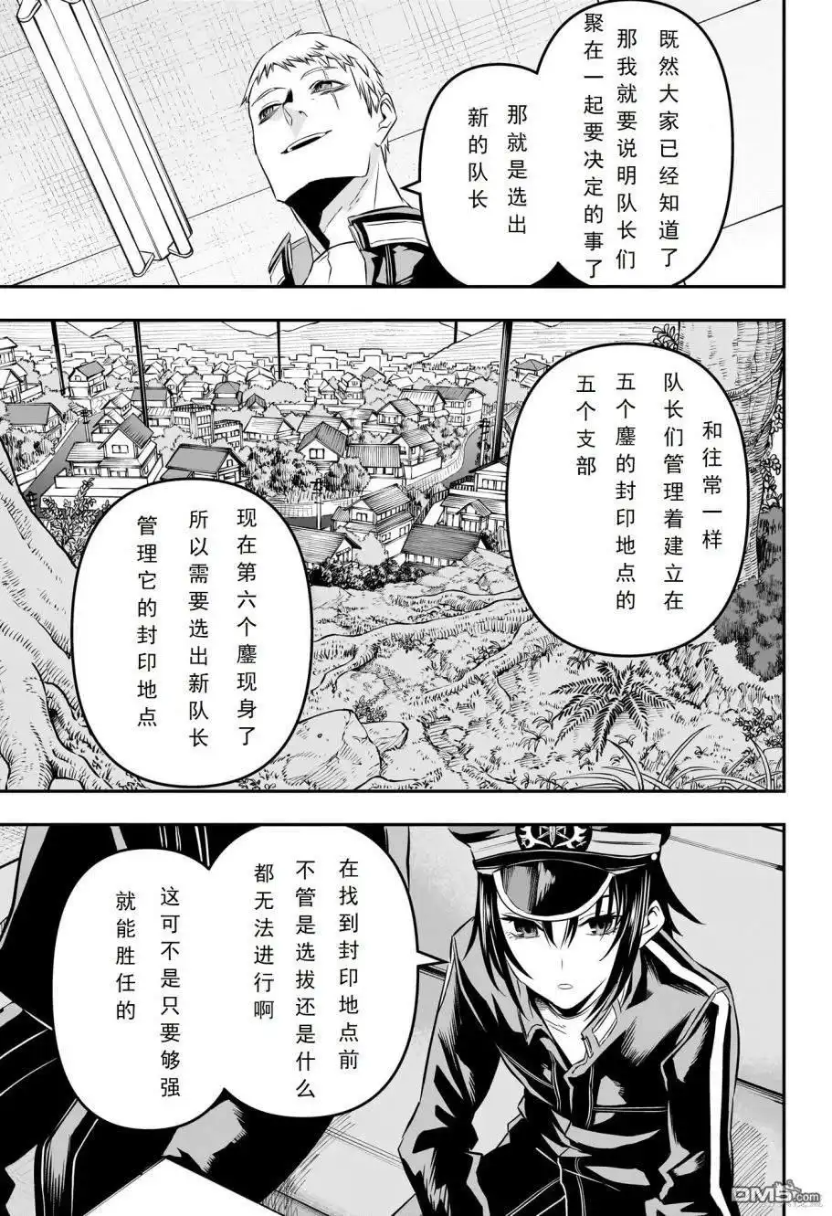 《鵺之陰陽師》第22话 试看版 第9页
