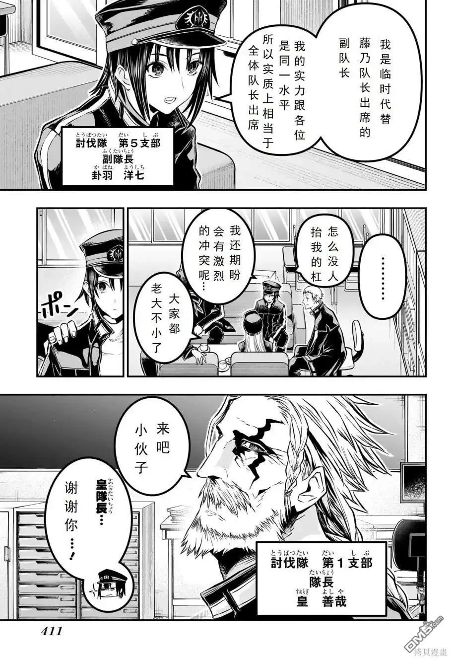 《鵺之陰陽師》第22话 试看版 第7页