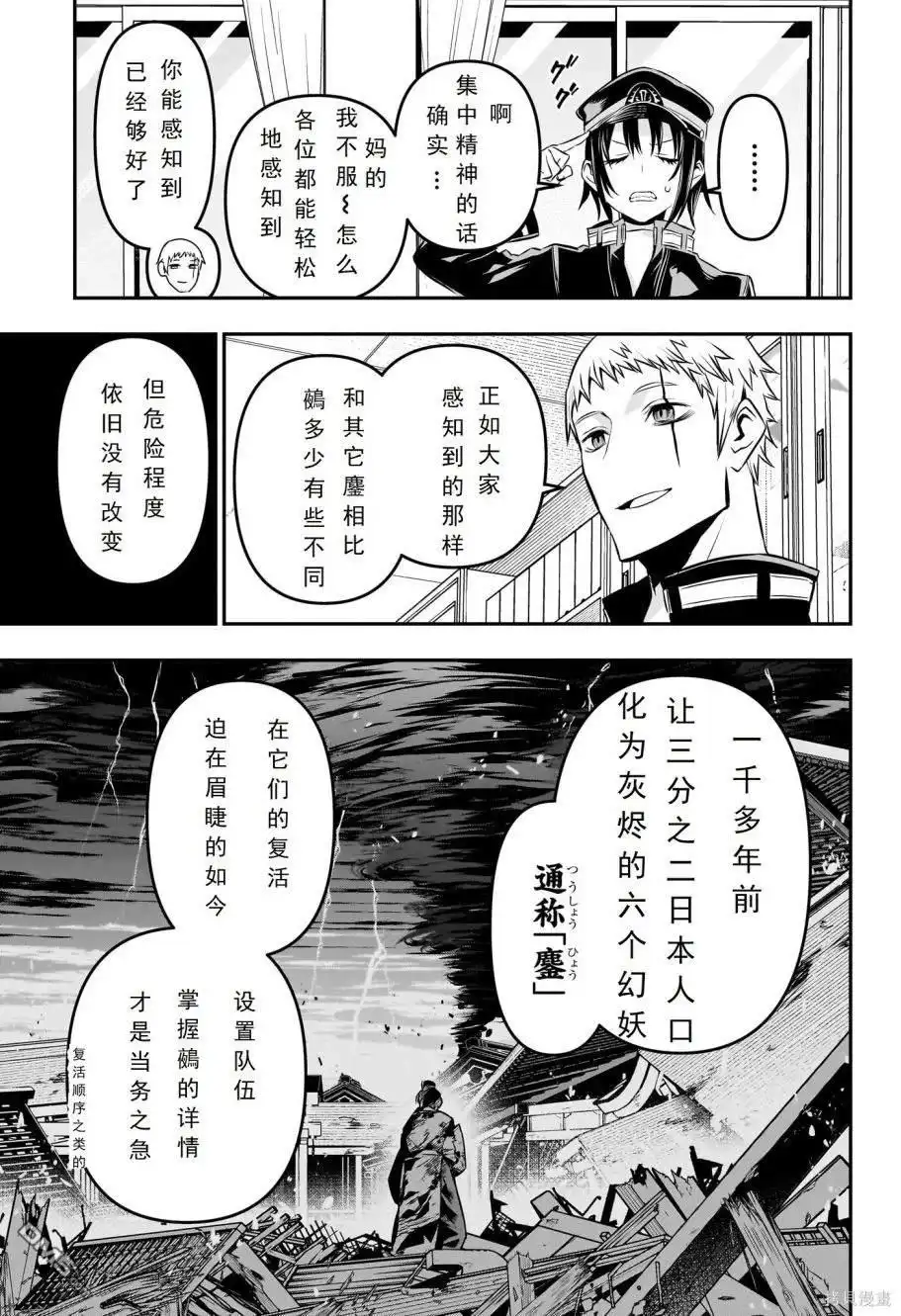 《鵺之陰陽師》第22话 试看版 第11页