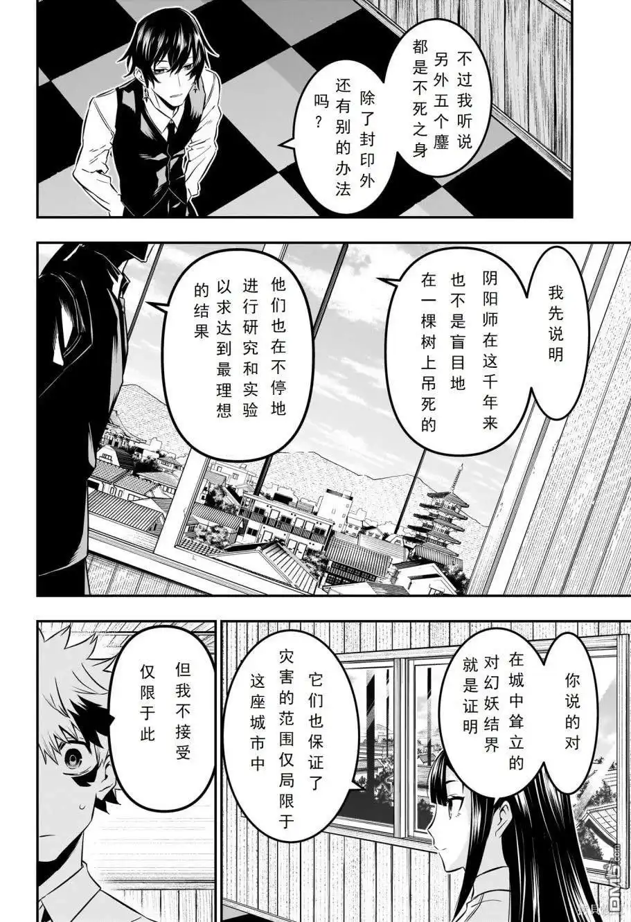 《鵺之陰陽師》第22话 试看版 第14页