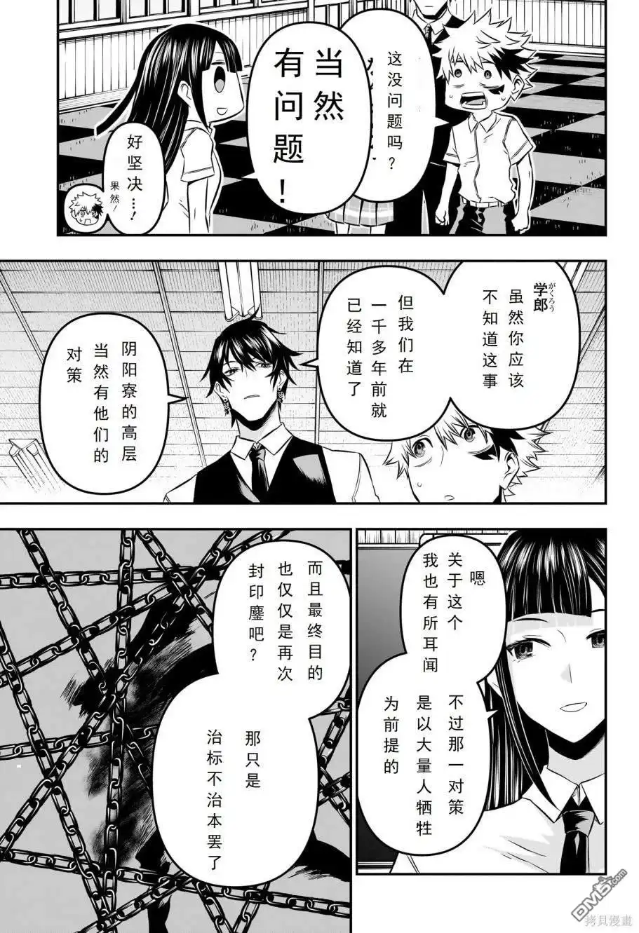 《鵺之陰陽師》第22话 试看版 第13页