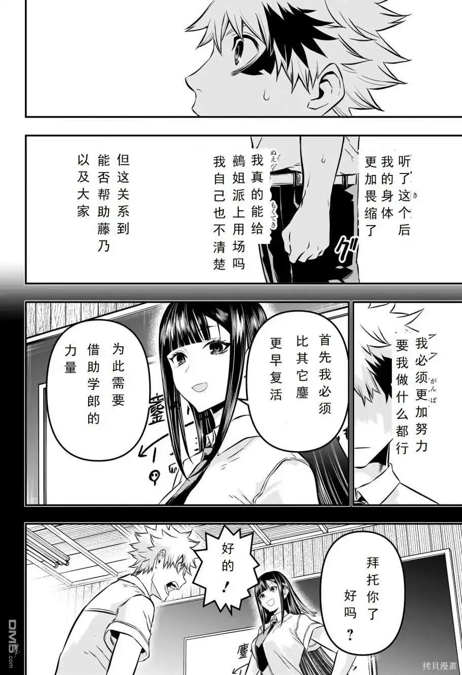 《鵺之陰陽師》第23话 试看版 第4页