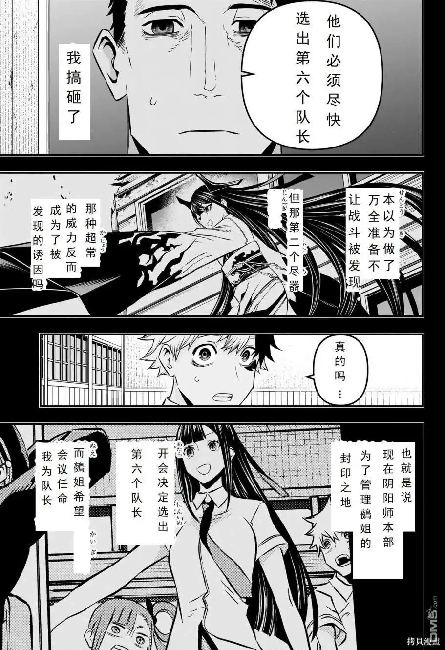 《鵺之陰陽師》第23话 试看版 第9页