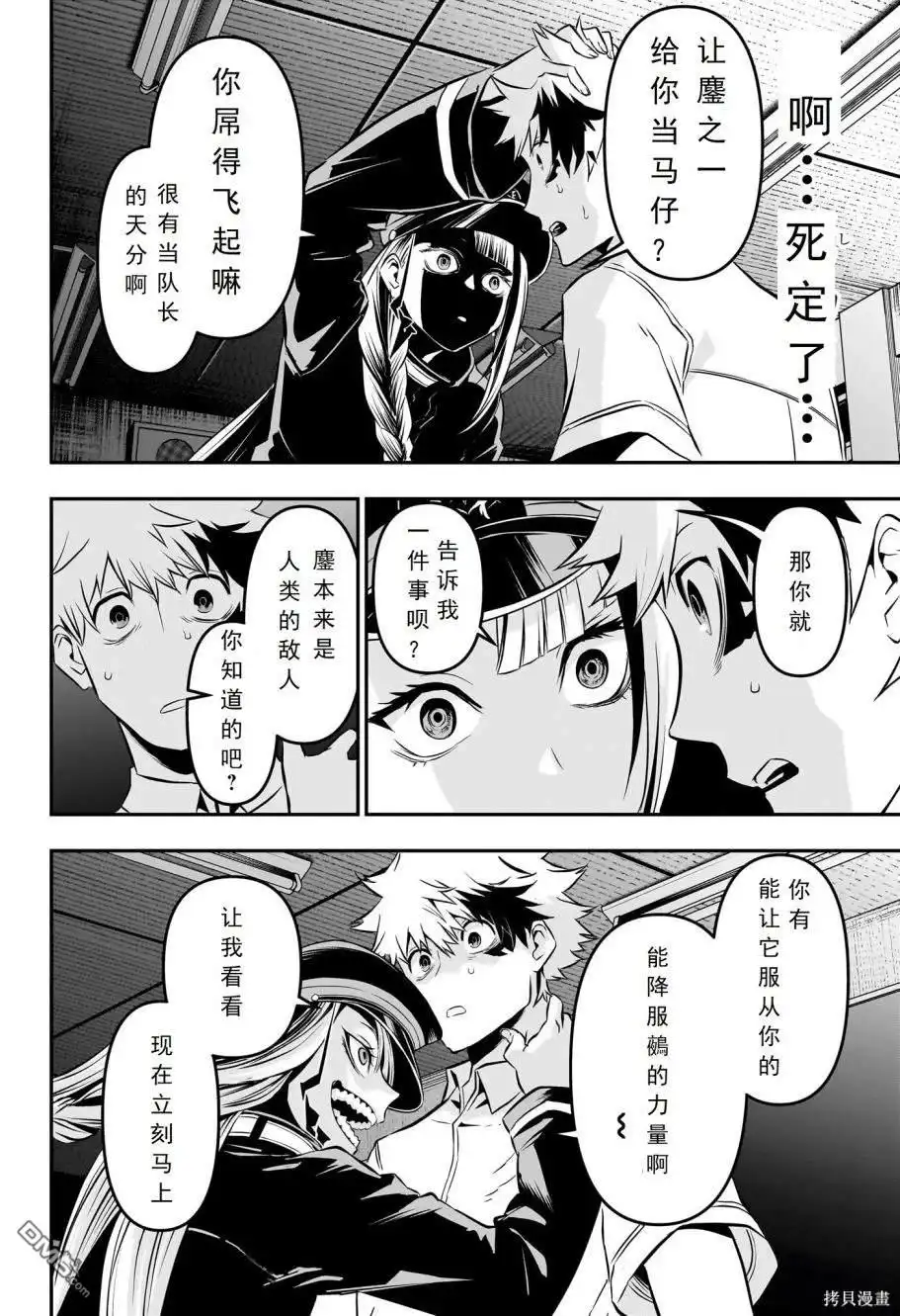 《鵺之陰陽師》第23话 试看版 第16页