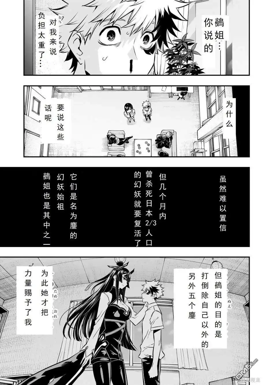 《鵺之陰陽師》第23话 试看版 第3页