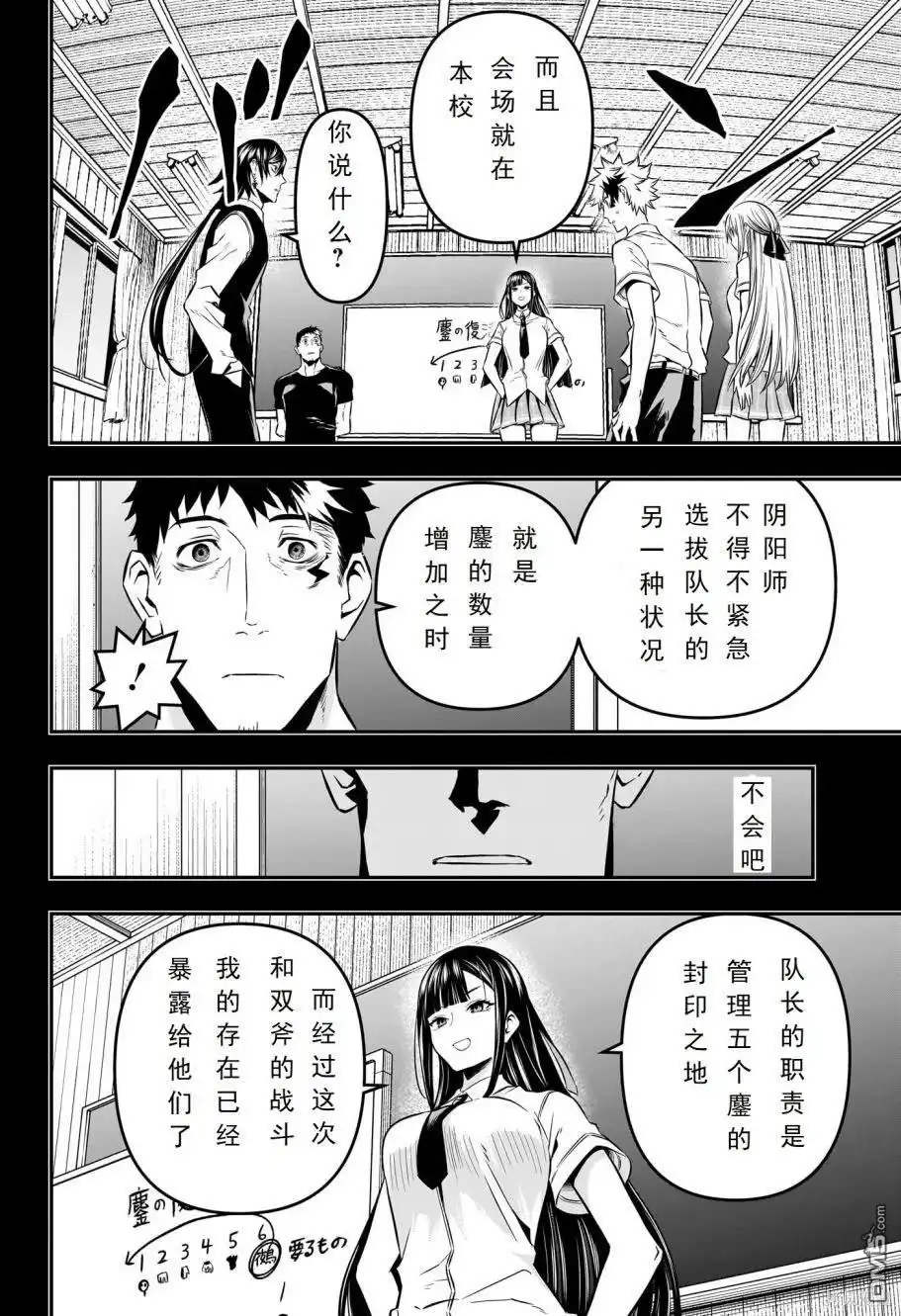 《鵺之陰陽師》第23话 试看版 第8页