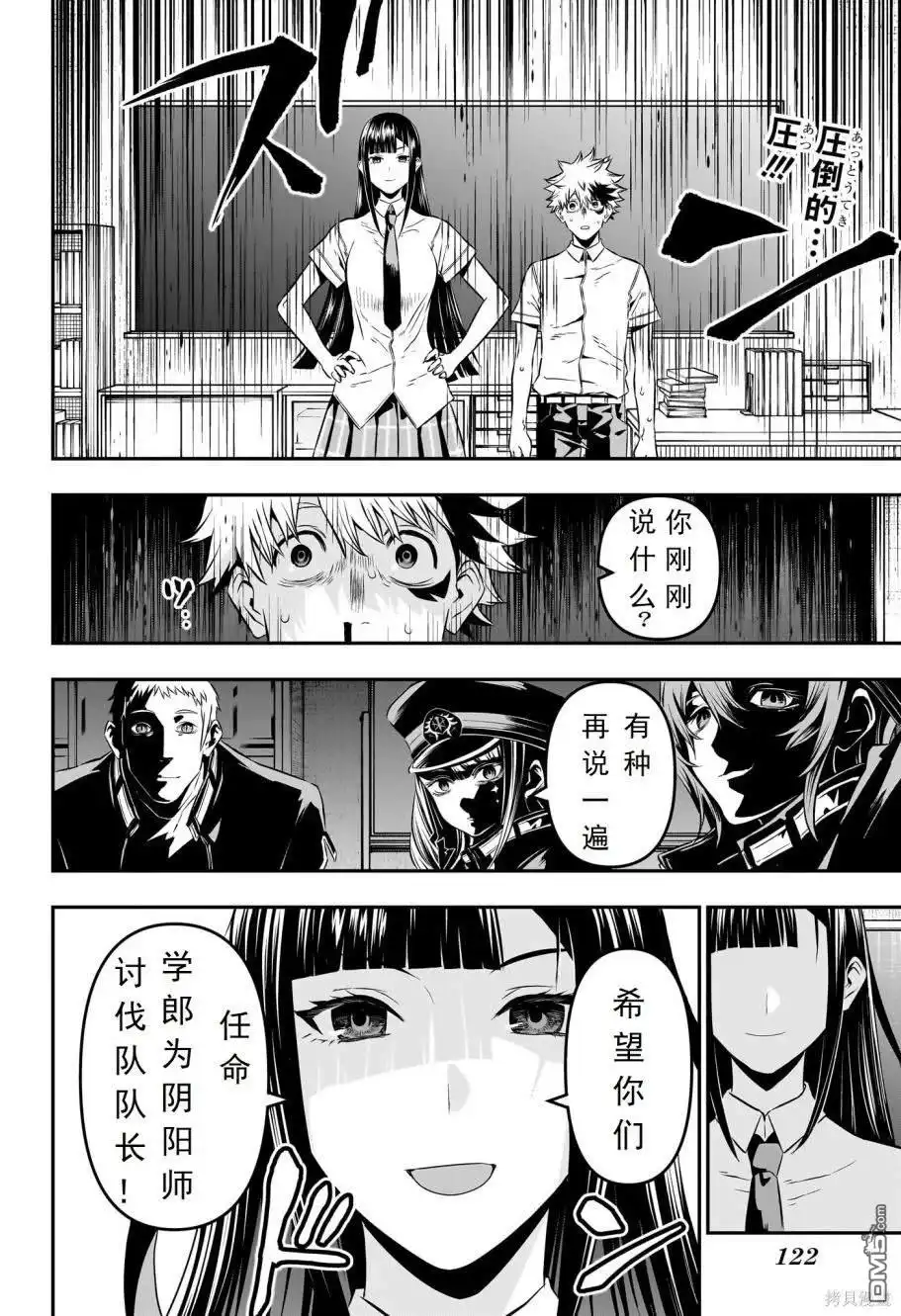 《鵺之陰陽師》第23话 试看版 第2页