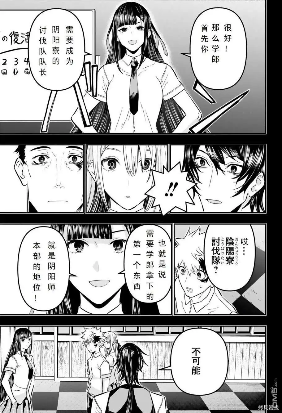 《鵺之陰陽師》第23话 试看版 第5页