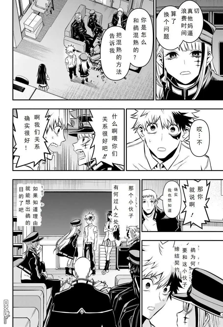 《鵺之陰陽師》第23话 试看版 第18页