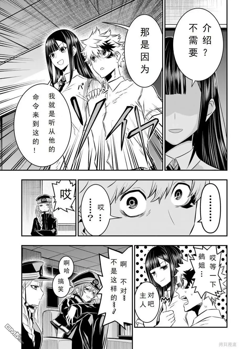 《鵺之陰陽師》第23话 试看版 第11页