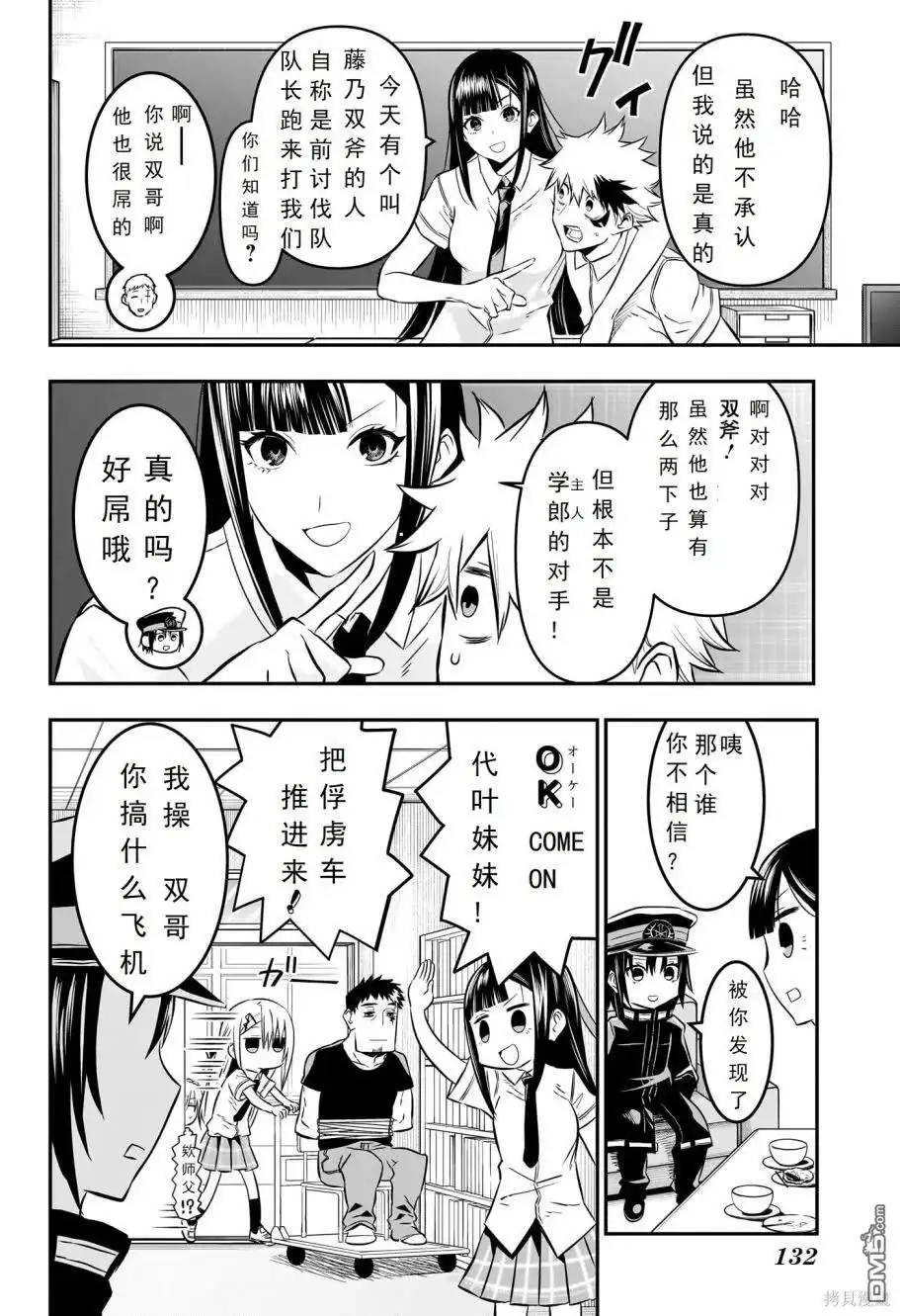 《鵺之陰陽師》第23话 试看版 第12页