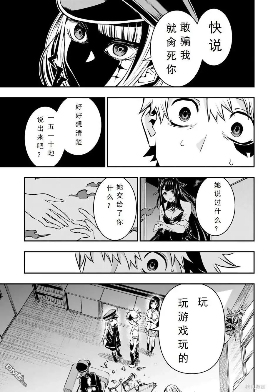 《鵺之陰陽師》第23话 试看版 第19页