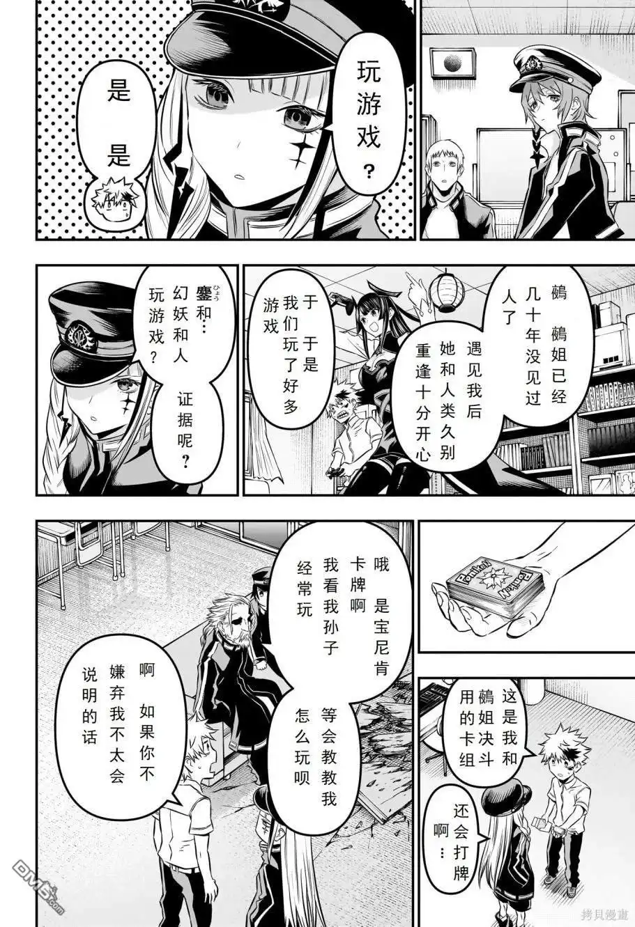 《鵺之陰陽師》第23话 试看版 第20页