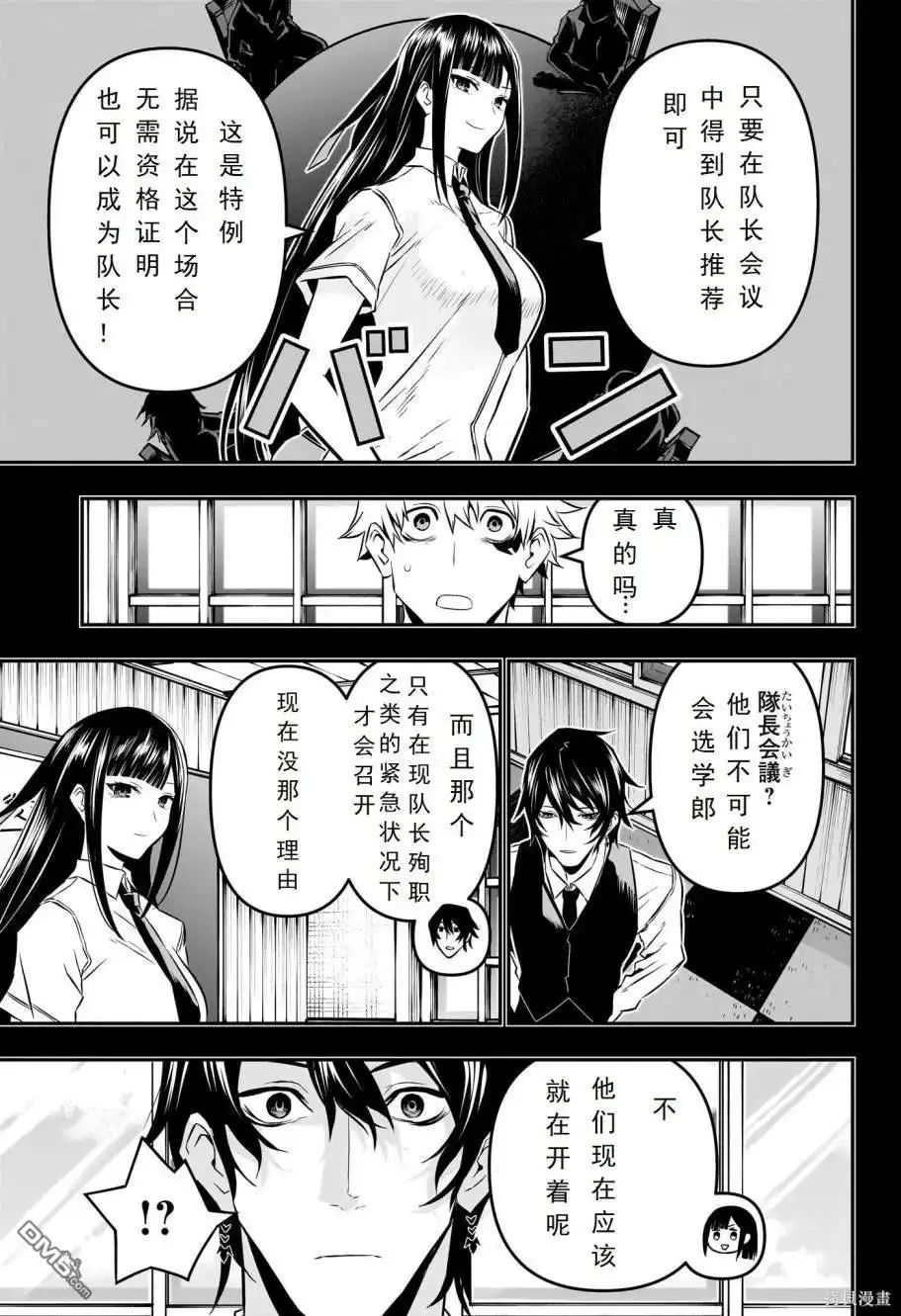 《鵺之陰陽師》第23话 试看版 第7页