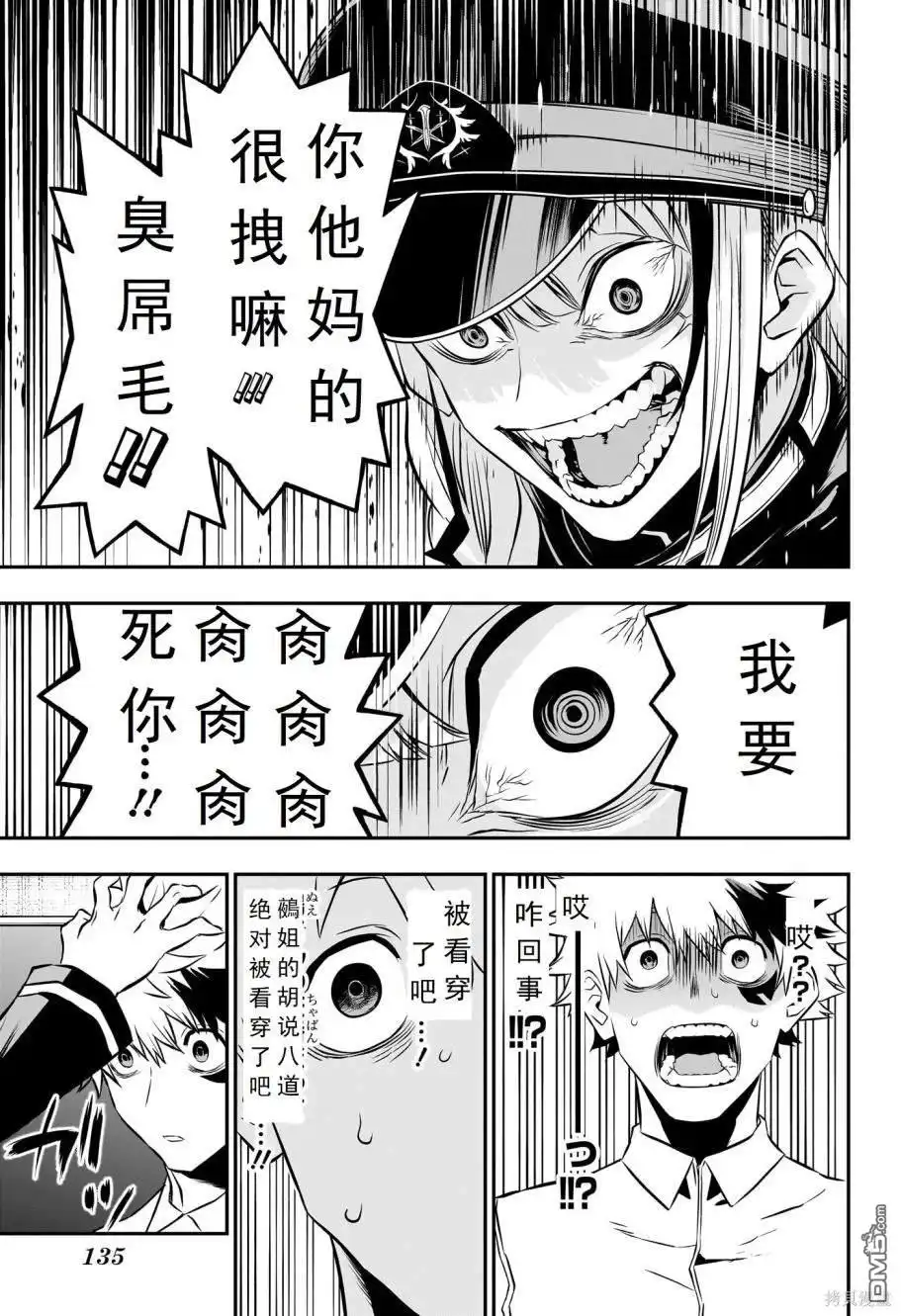 《鵺之陰陽師》第23话 试看版 第15页