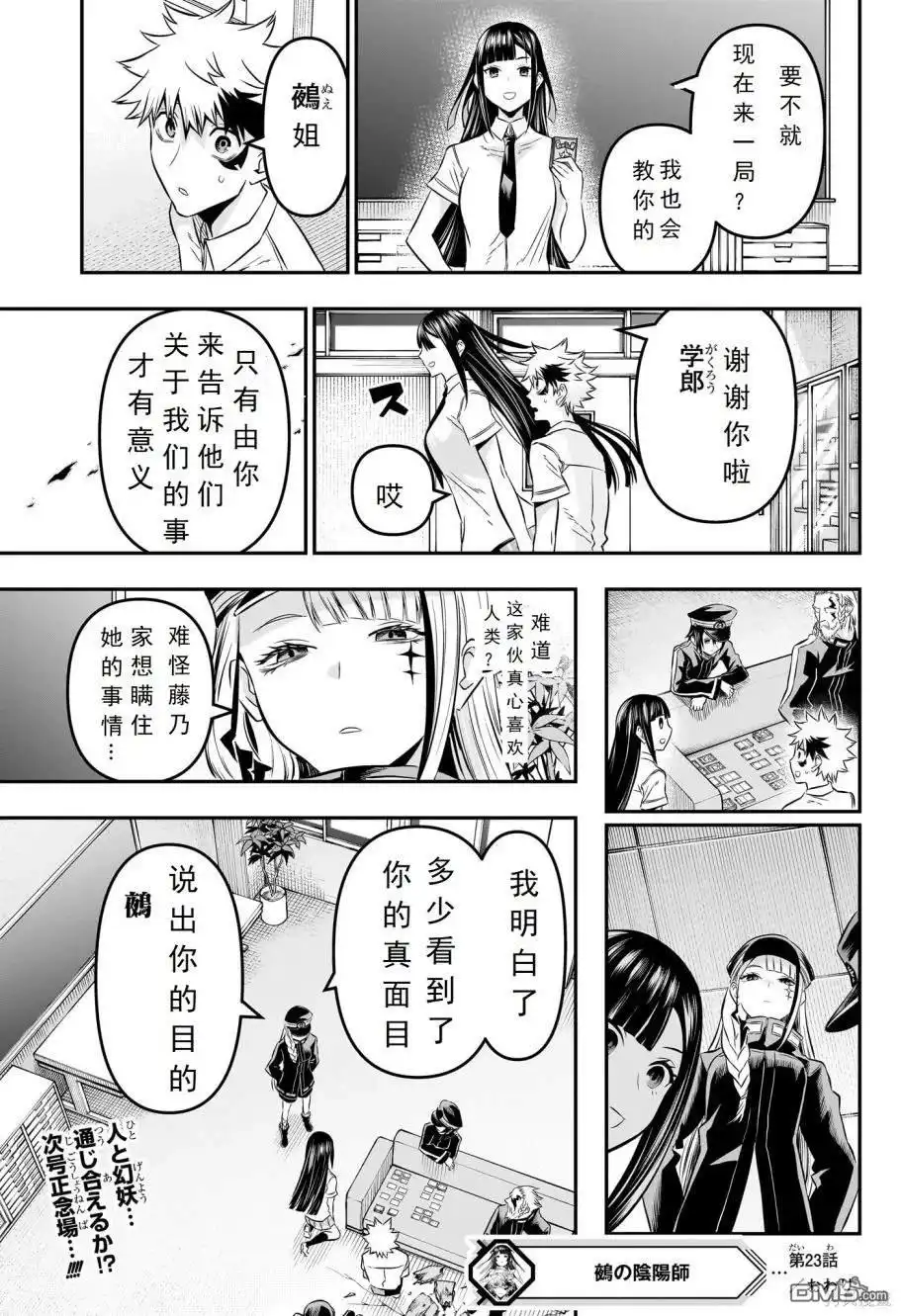 《鵺之陰陽師》第23话 试看版 第21页
